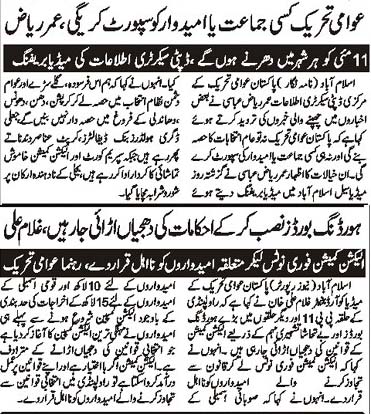 Pakistan Awami Tehreek Print Media CoverageDaily Sarkar Page: 2